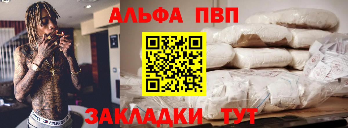 APVP мука  Вход с VPN  А ПВП Соль  Анапа  Альфа ПВП кристаллы 