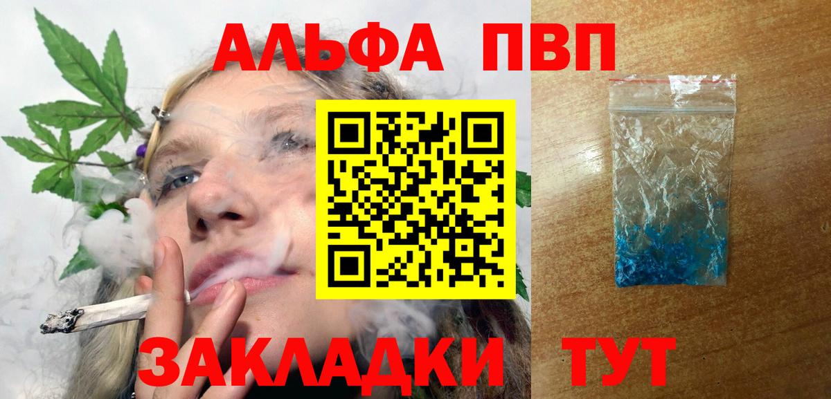 Alpha PVP Соль Анапа
