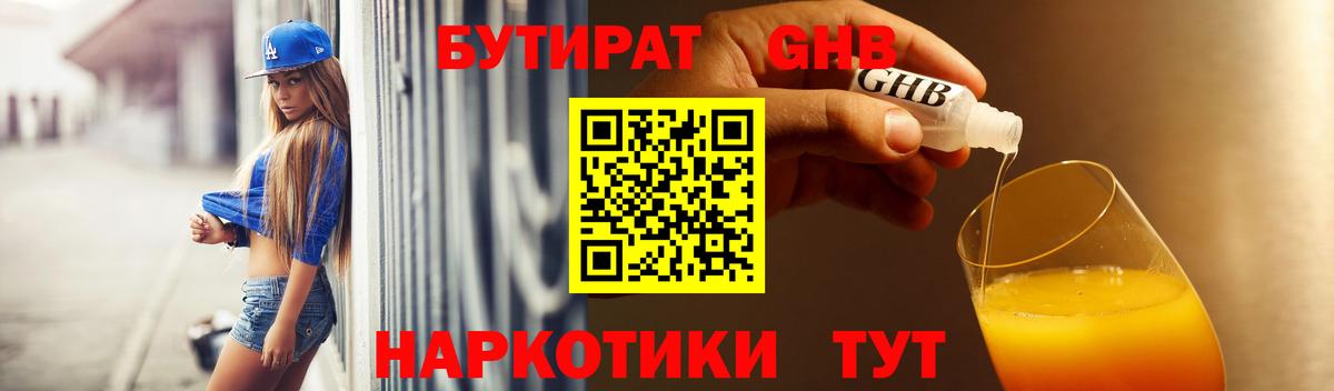 Бутират Butirat  Вход с VPN  БУТИРАТ  Анапа 