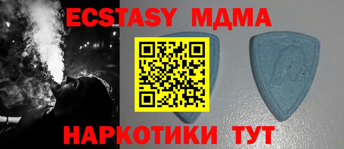 Ecstasy 280 MDMA  Вход с VPN  Ecstasy XTC  Анапа 