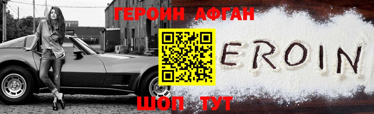 Анапа  ГЕРОИН афганец  ГЕРОИН  Вход с VPN 
