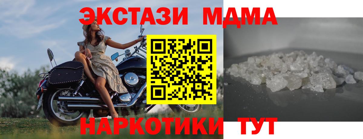 MDMA кристаллы  MDMA кристаллы  МДМА  Анапа  Вход с VPN 