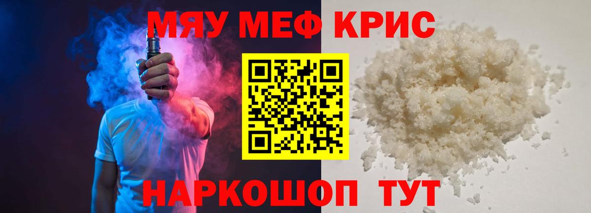 Анапа  МЯУ-МЯУ mephedrone  МЯУ-МЯУ  МЯУ-МЯУ мука  Вход с VPN 