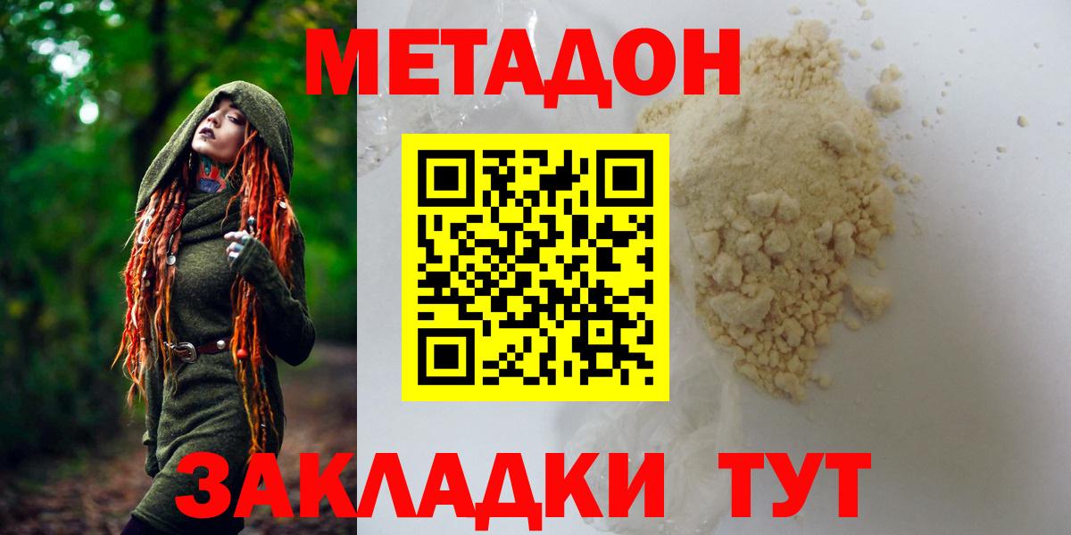 Анапа  Метадон мёд  Вход с VPN 