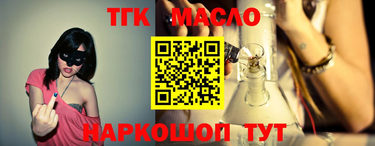 Дистиллят ТГК THC oil Анапа